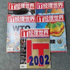 IT經(jīng)理世界 2002年 5本合售