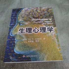 生理心理学