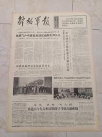 解放军报1972年12月29日