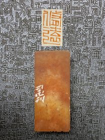 中书协·关福荣·篆刻闲章 石料：红石 内容：修远 尺寸：12x22mm 不代表作者正常润格