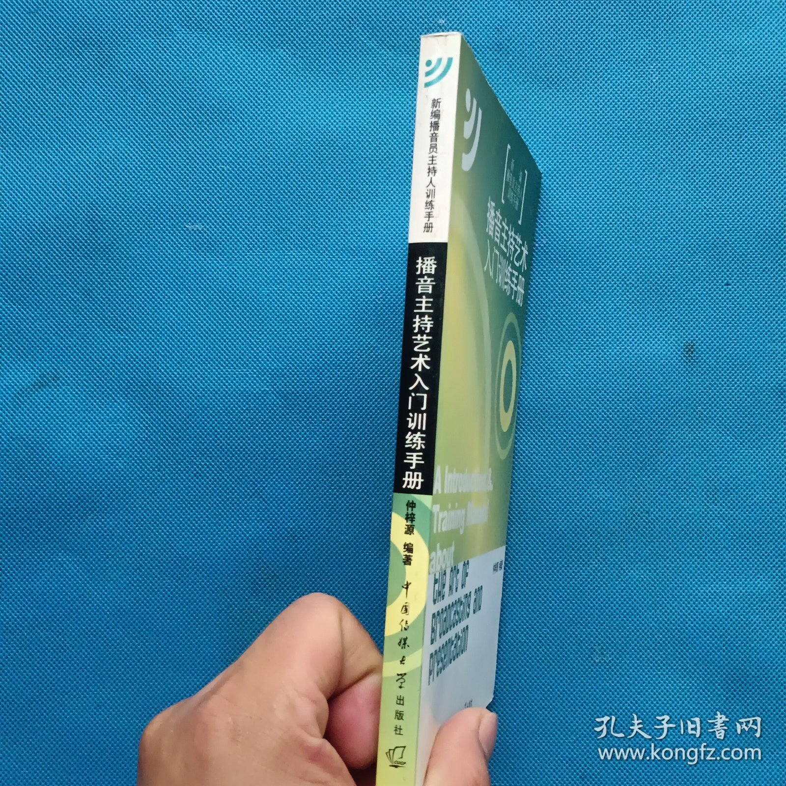 新编播音员主持人训练手册：播音主持艺术入门训练手册【书内干净 附光盘一张】