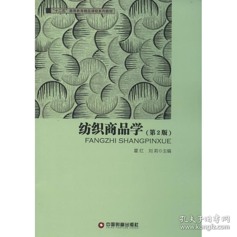 纺织商品学