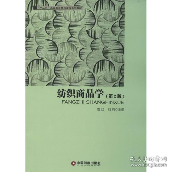 纺织商品学