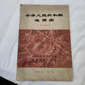 中华人民共和国地质图