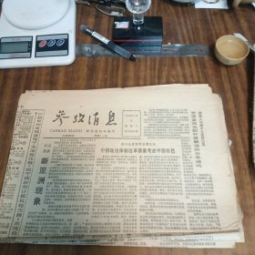 参考消息1989年3月8日