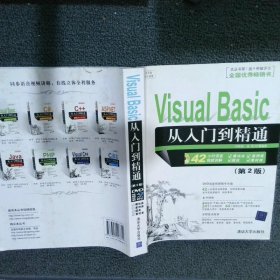 软件开发视频大讲堂：VisualBasic从入门到精通第2版