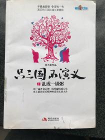 只三國(guó)不演義1