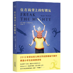 住在我背上的好朋友9787201136530