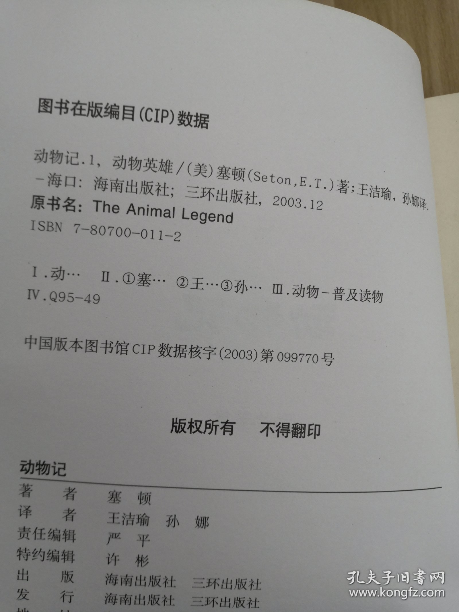 动物记1 动物英雄