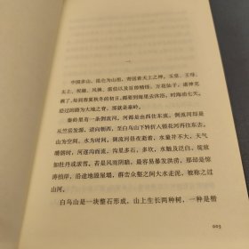 秦岭记（贾平凹长篇笔记小说）精装 签名本