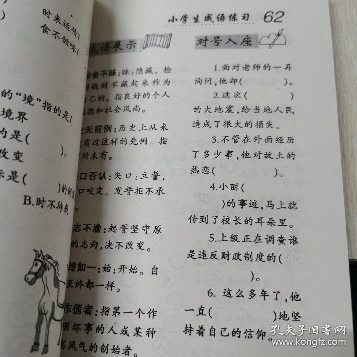 小学生成语练习（珍藏版）