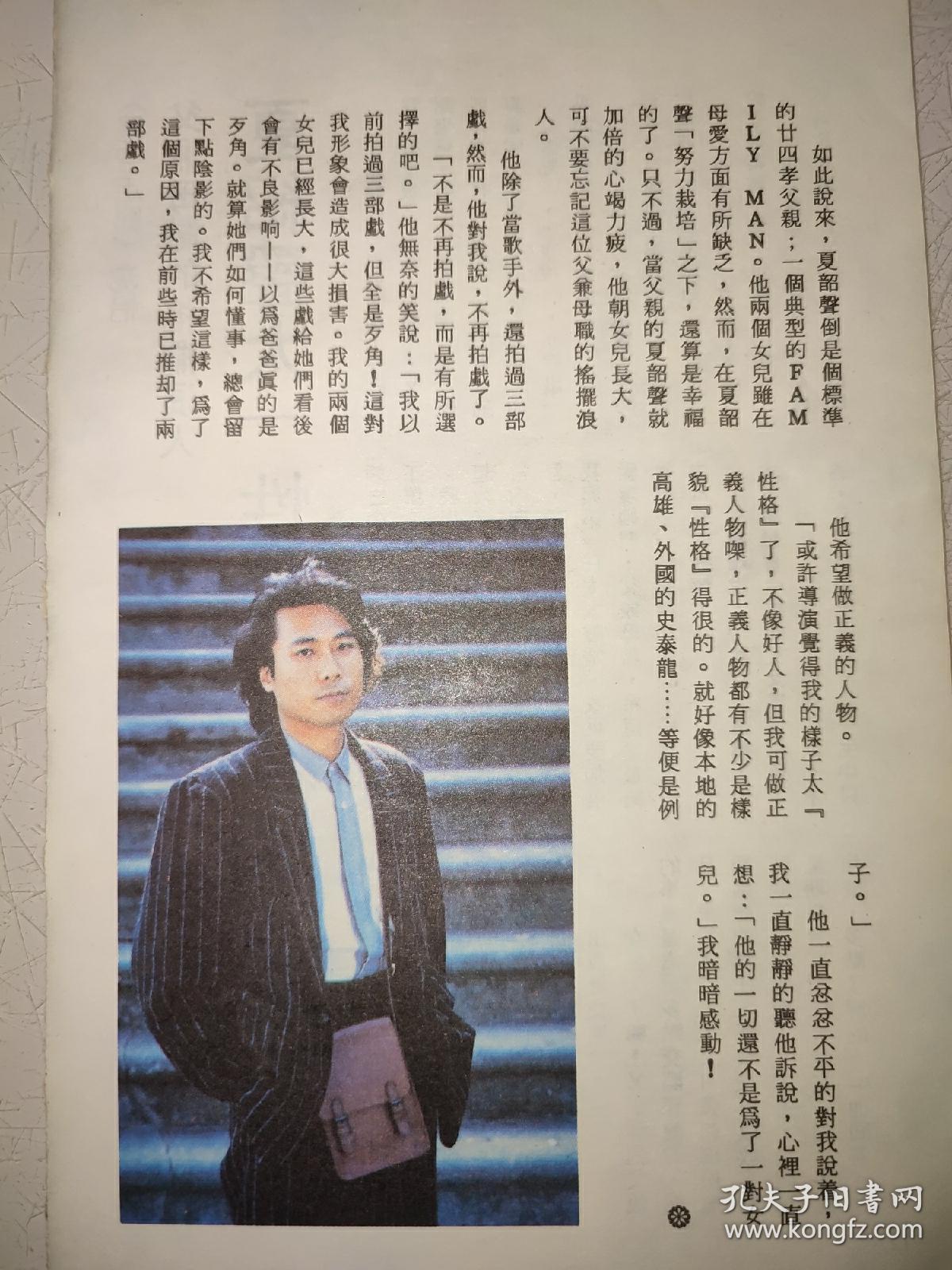 夏韶声早期32开彩页 （1页2面）