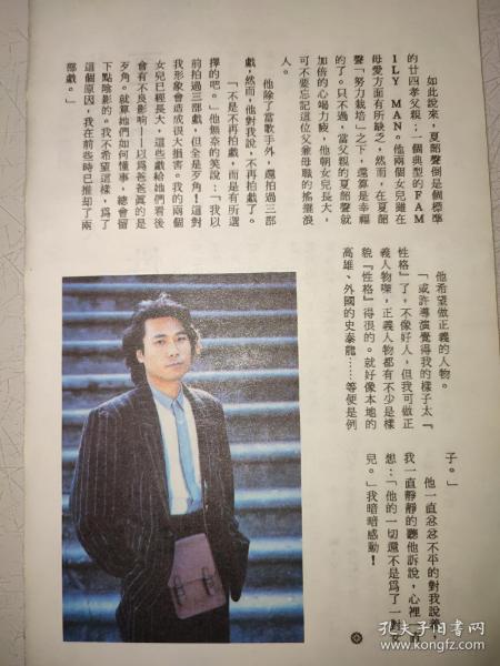 夏韶声早期32开彩页 （1页2面）