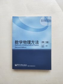 数学物理方法（第二版）