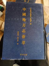 中国地方志荟萃 西北卷 第六辑 一(品相如图)