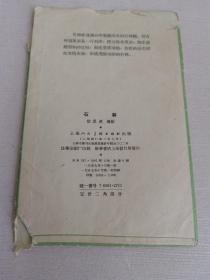彩色风景画片 石林【8张一套】57年一版一印