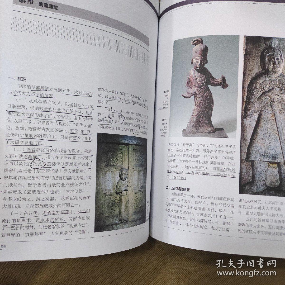 中国古代雕塑史
