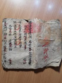 清代或民国的手抄本《觉皇宝坛所》
