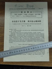 【佛山专区活学活用毛泽东思想】永远忠于毛主席，淘尽红心保国防（珠海县三灶公社）