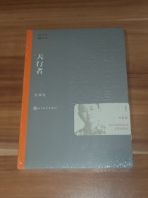 天行者：茅盾文学奖获奖作品全集（未拆封）