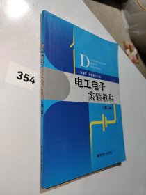 电工电子实验教程