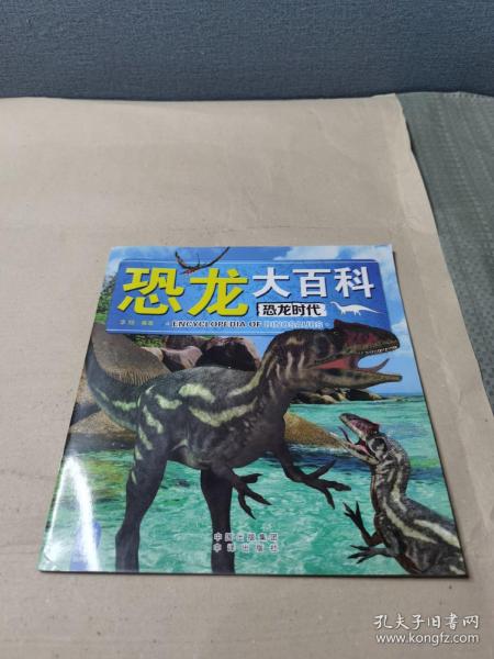 恐龙大百科（全8册）