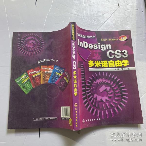 InDesign CS3多米诺自由学