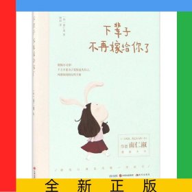 下辈子不再嫁给你了