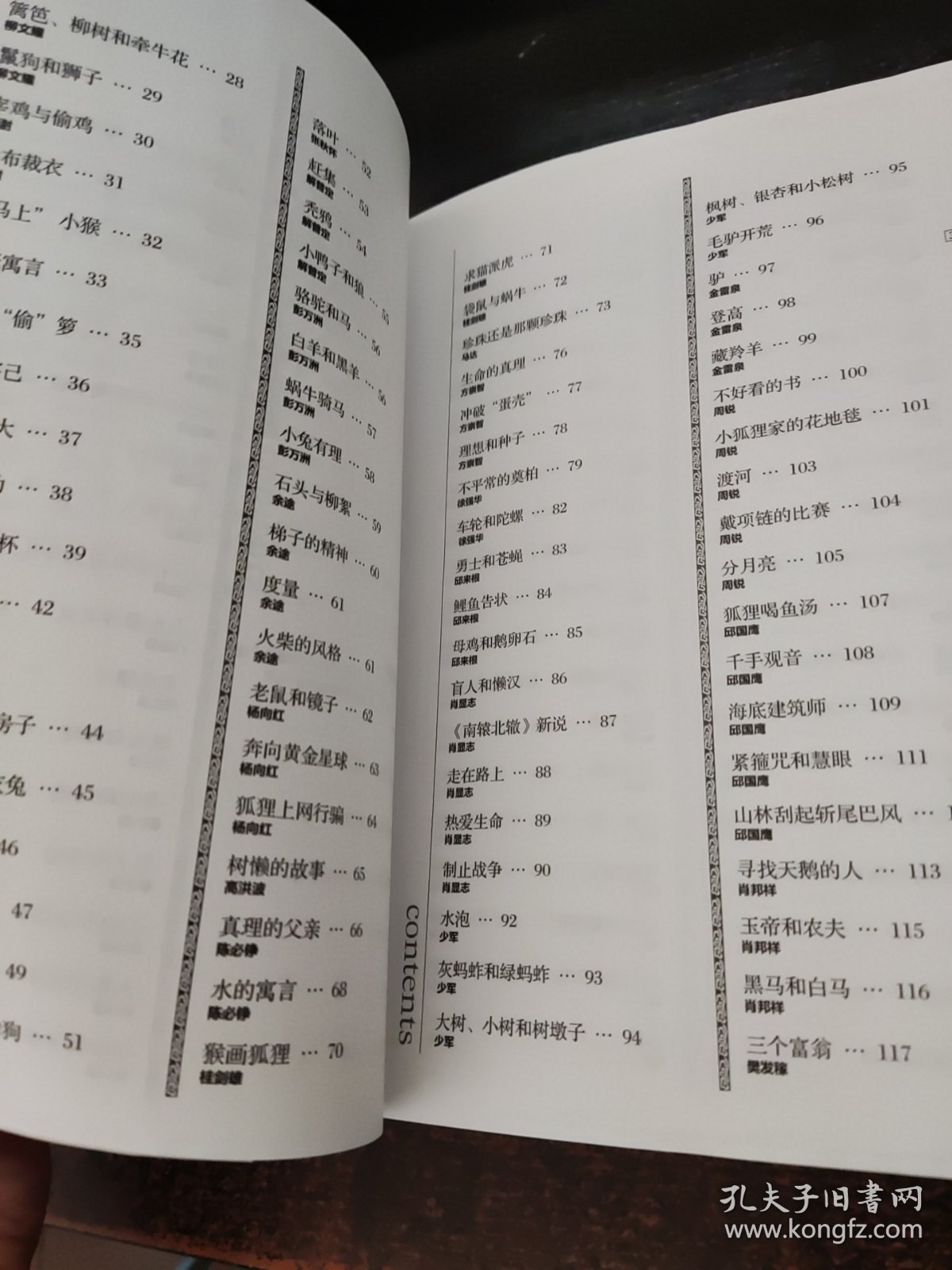 中国当代儿童文学精品库 寓言卷