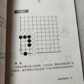 李昌镐精讲围棋死活：第三卷