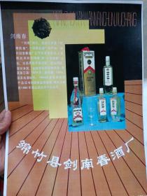 四川剑南春酒广告画
