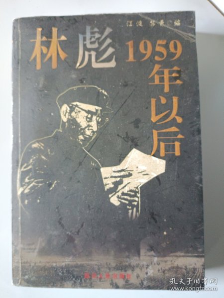 林彪1959年以后