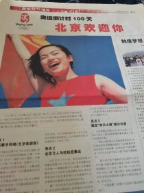 北京奥运特刊珠海号外，北京奥运倒计时100天)，2008年4月30日。百年奥运图片展，中国奥运第一人刘长春，1—24版全。