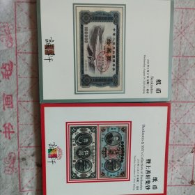 诚轩拍卖2015上善轩集钞 2020年纸币 两本合售