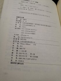 杨耀学文集