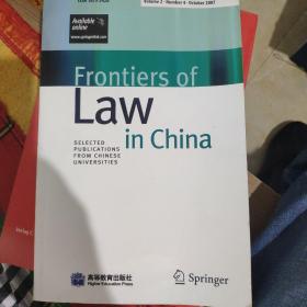 frontier of law in china中国法律前沿