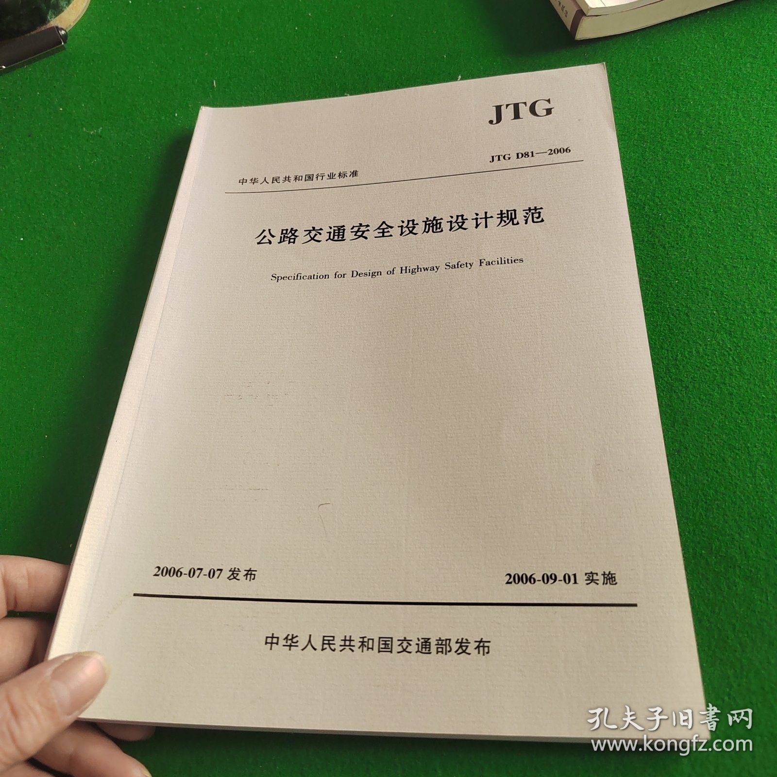 点击查看原图 公路交通安全设施设计规范