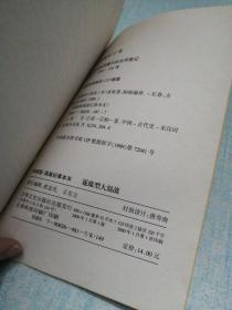 柏杨版  通鉴纪事本末--逐鹿型大混战 5