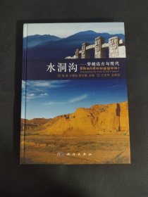 水洞沟——穿越远古与现代