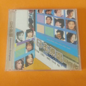 日本原唱CD（2盘）