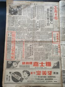工商日报1953年1月4日洪祖钧，吕宋南部7万华侨将被集体审查，近西江河岸公路粤中共突予破坏，东江共军粮车途中突遭袭击，工展会最后一天今晚举行闭幕礼，茶菓嶺村民，铜锣湾银牌激战陆军仅挫空军，白田村，大中国火柴厂