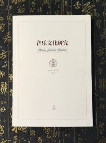 音乐文化研究（季刊）2024 4