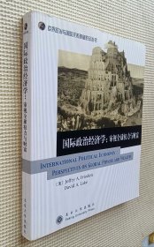 国际政治经济学：审视全球权力与财富（英文）