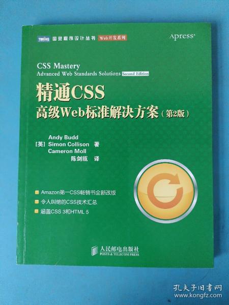 精通CSS  高级Web标准解决方案（第2版）