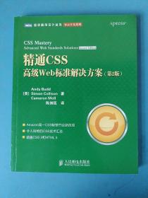 精通CSS  高级Web标准解决方案（第2版）