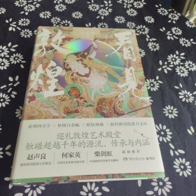 看见敦煌（2024） 签名本