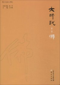 大师说（第二辑）