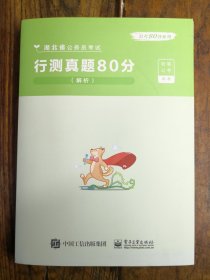 湖北省公务员考试 行测真题80分（解析）