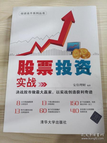 股票涨停策略与实战/