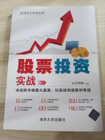 股票涨停策略与实战/